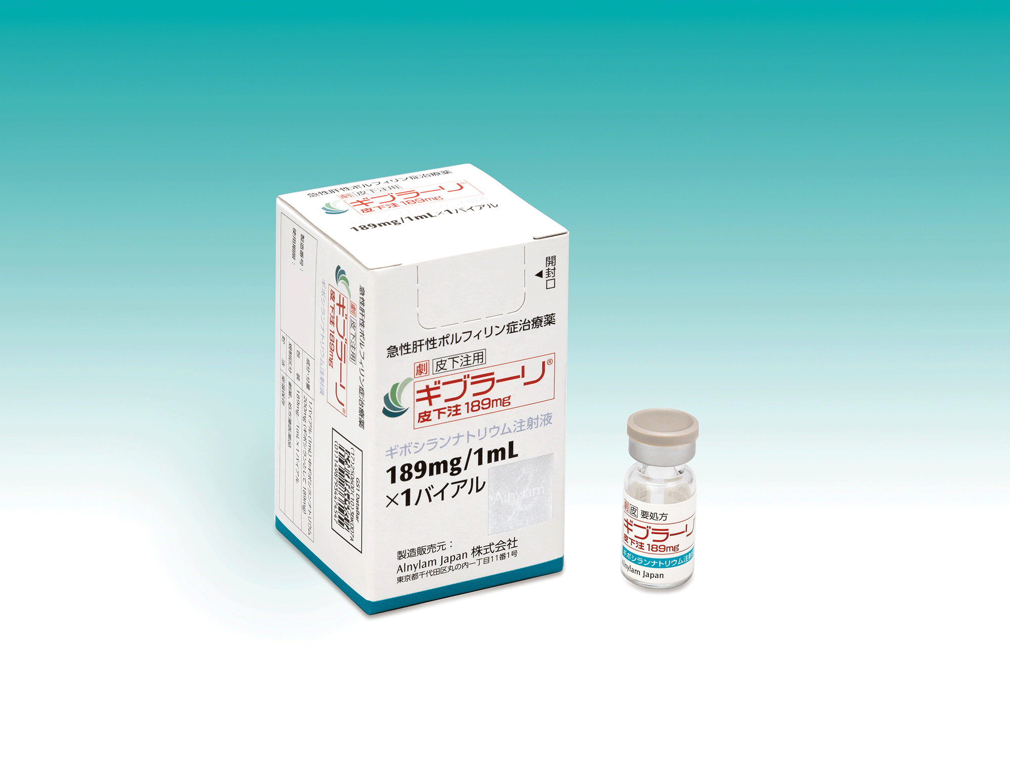 ギブラーリのパッケージおよびバイアル